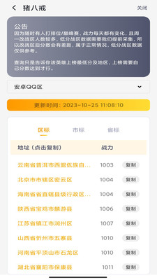 万能战区查改app_https://www.99ziyuan.net_生活实用_第3张