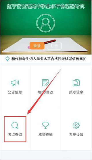 辽宁学考手机客户端_https://www.99ziyuan.net_学习办公_第2张