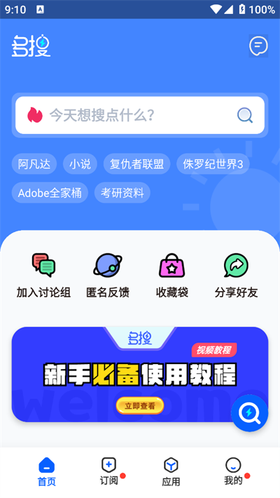 多搜Pro免费版_https://www.99ziyuan.net_生活实用_第1张