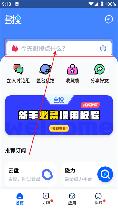 多搜Pro免费版_https://www.99ziyuan.net_生活实用_第4张