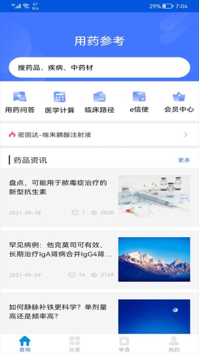 医脉通用药参考_https://www.99ziyuan.net_生活实用_第1张