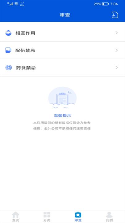 医脉通用药参考_https://www.99ziyuan.net_生活实用_第3张