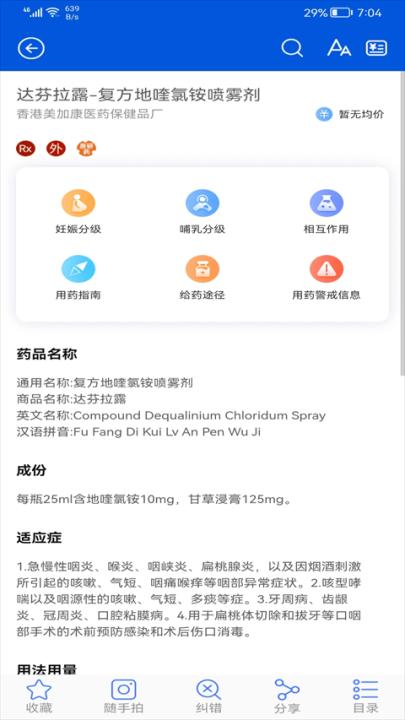 医脉通用药参考_https://www.99ziyuan.net_生活实用_第5张