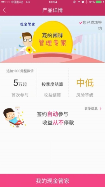 东海通app_金融理财_第6张_99下载站 东海通app_https://www.99ziyuan.net_金融理财_第6张
