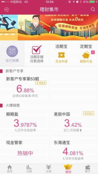 东海通app_金融理财_第5张_99下载站 东海通app_https://www.99ziyuan.net_金融理财_第5张