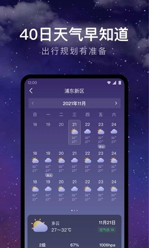 实时天气下载免费安装手机版_生活实用_第1张_99下载站 实时天气下载免费安装手机版_https://www.99ziyuan.net_生活实用_第1张
