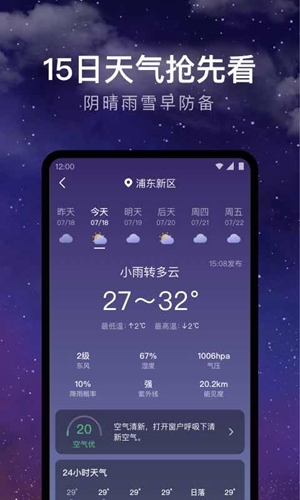 实时天气下载免费安装手机版_生活实用_第2张_99下载站 实时天气下载免费安装手机版_https://www.99ziyuan.net_生活实用_第2张