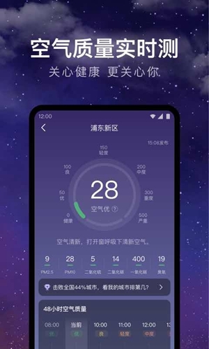 实时天气下载免费安装手机版_生活实用_第3张_99下载站 实时天气下载免费安装手机版_https://www.99ziyuan.net_生活实用_第3张