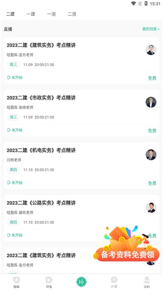 哇题库app手机版_学习办公_第2张_99下载站 哇题库app手机版_https://www.99ziyuan.net_学习办公_第2张