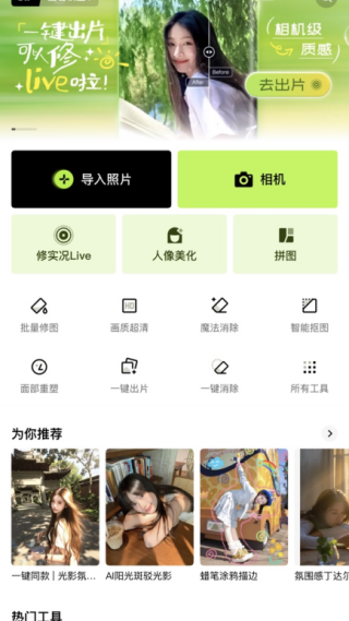 醒图最新版本官方下载_摄影图像_第3张_99下载站 醒图最新版本官方下载_https://www.99ziyuan.net_摄影图像_第3张
