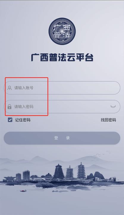 广西普法app最新版手机客户端_学习办公_第2张_99下载站 广西普法app最新版手机客户端_https://www.99ziyuan.net_学习办公_第2张
