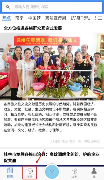 广西普法app最新版手机客户端_学习办公_第1张_99下载站 广西普法app最新版手机客户端_https://www.99ziyuan.net_学习办公_第1张