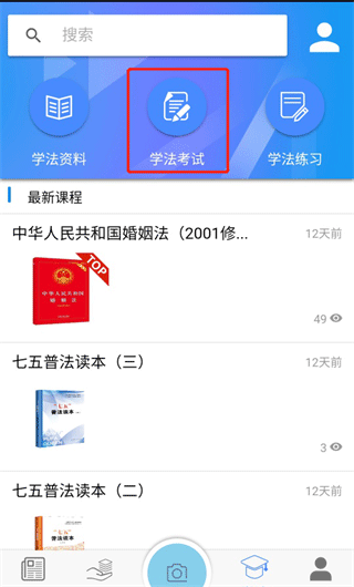 广西普法app最新版手机客户端_学习办公_第3张_99下载站 广西普法app最新版手机客户端_https://www.99ziyuan.net_学习办公_第3张