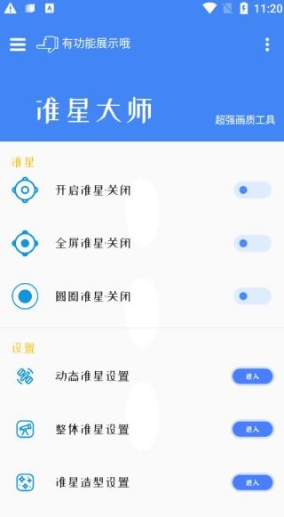 准星大师免费下载安装app_https://www.99ziyuan.net_系统工具_第1张