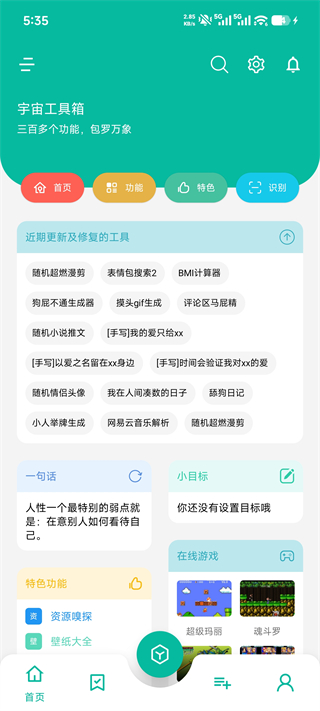 宇宙工具箱app下载最新版本_系统工具_第1张_99下载站 宇宙工具箱app下载最新版本_https://www.99ziyuan.net_系统工具_第1张