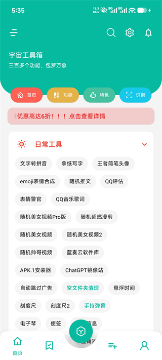 宇宙工具箱app下载最新版本_系统工具_第2张_99下载站 宇宙工具箱app下载最新版本_https://www.99ziyuan.net_系统工具_第2张
