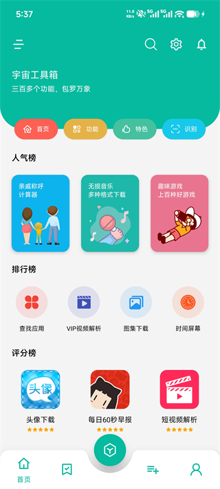 宇宙工具箱app下载最新版本_系统工具_第7张_99下载站 宇宙工具箱app下载最新版本_https://www.99ziyuan.net_系统工具_第7张
