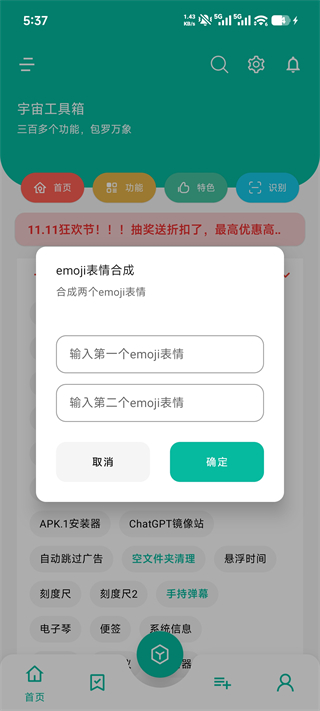 宇宙工具箱app下载最新版本_系统工具_第6张_99下载站 宇宙工具箱app下载最新版本_https://www.99ziyuan.net_系统工具_第6张