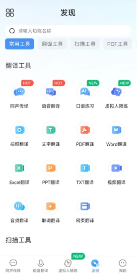 同声传译王app下载安装免费_https://www.99ziyuan.net_系统工具_第1张