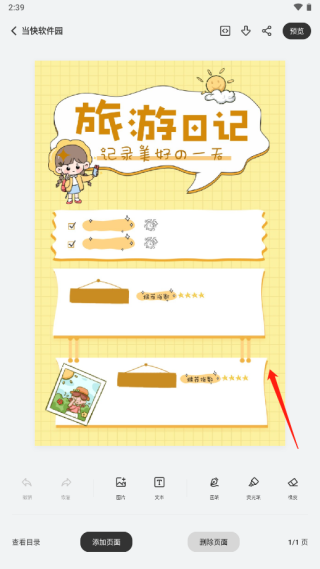 goodnotes记笔记下载_生活实用_第5张_99下载站 goodnotes记笔记下载_https://www.99ziyuan.net_生活实用_第5张