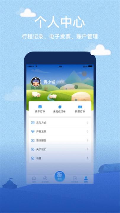 青城地铁app下载呼和浩特_https://www.99ziyuan.net_生活实用_第1张