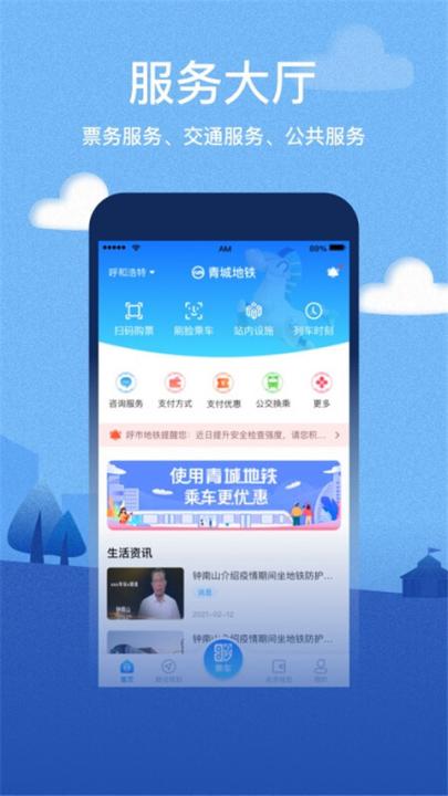 青城地铁app下载呼和浩特_https://www.99ziyuan.net_生活实用_第2张