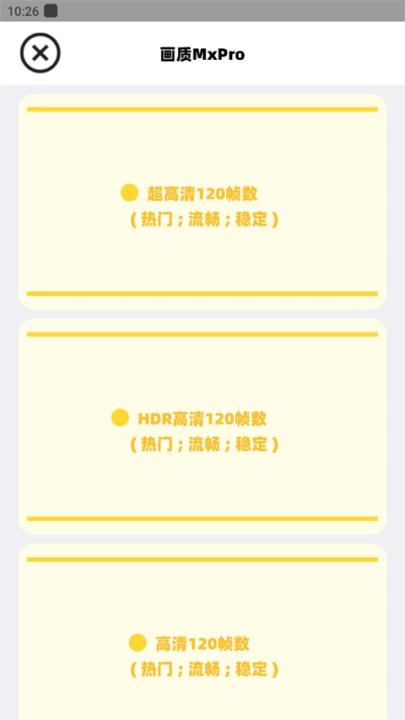 画质mxpro画质大师_https://www.99ziyuan.net_系统工具_第2张