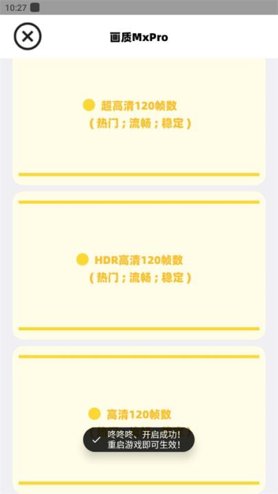 画质mxpro画质大师_https://www.99ziyuan.net_系统工具_第3张