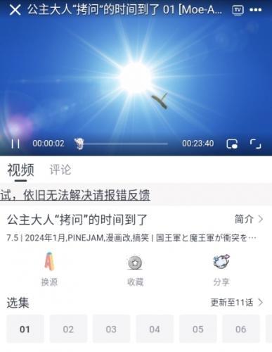 Moefun番剧app安卓版_生活实用_第2张_99下载站 Moefun番剧app安卓版_https://www.99ziyuan.net_生活实用_第2张