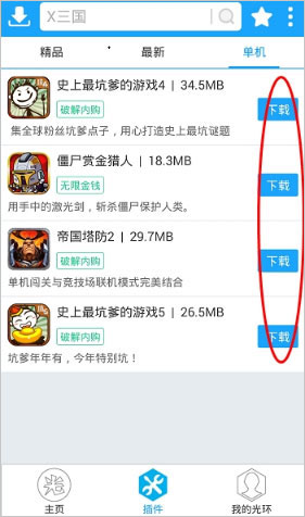 光环游玩盒_系统工具_第4张_99下载站 光环游玩盒_https://www.99ziyuan.net_系统工具_第4张