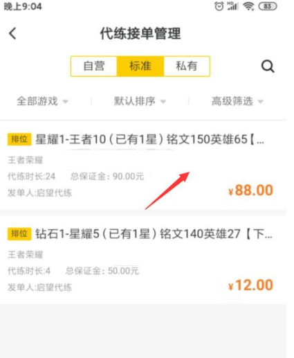 交易猫打手版app下载官网最新版_https://www.99ziyuan.net_系统工具_第7张