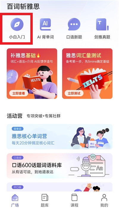 百词斩雅思_学习办公_第4张_99下载站 百词斩雅思_https://www.99ziyuan.net_学习办公_第4张