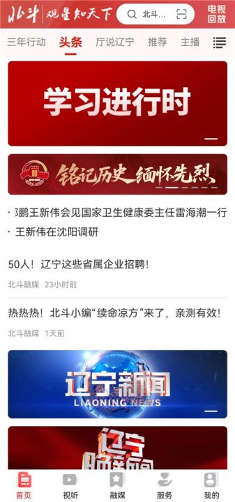 北斗融媒官方版下载_新闻阅读_第1张_99下载站 北斗融媒官方版下载_https://www.99ziyuan.net_新闻阅读_第1张