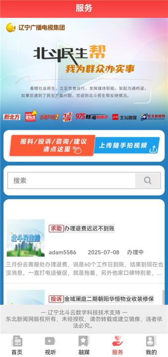 北斗融媒官方版下载_新闻阅读_第4张_99下载站 北斗融媒官方版下载_https://www.99ziyuan.net_新闻阅读_第4张