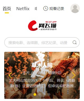 网飞猫NCAT_影视播放_第2张_99下载站 网飞猫NCAT_https://www.99ziyuan.net_影视播放_第2张