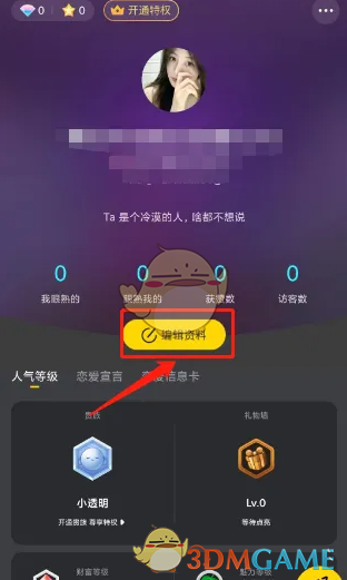 PicoPico怎么快速更改自己的个人资料_https://www.99ziyuan.net_软件教程_第1张