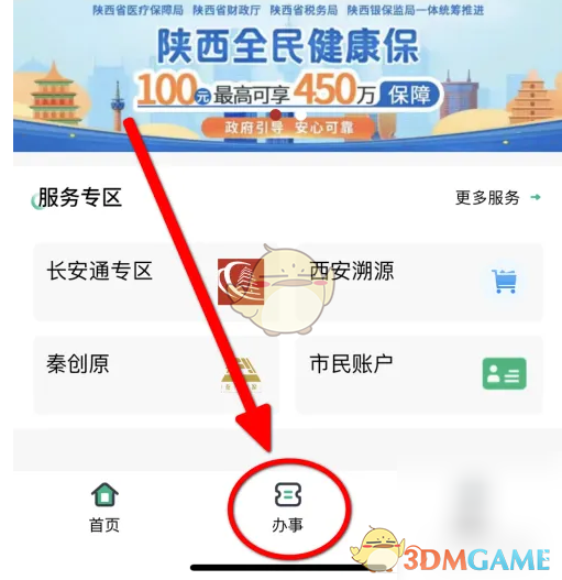 快速学会在《i西安》app查询不动产_https://www.99ziyuan.net_软件教程_第1张