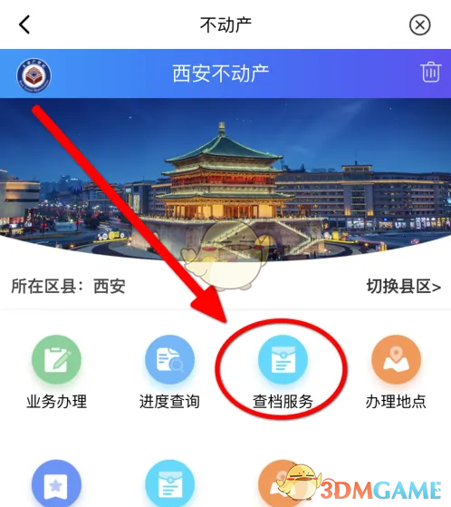 快速学会在《i西安》app查询不动产_https://www.99ziyuan.net_软件教程_第2张