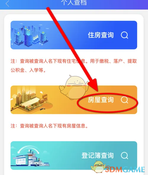 快速学会在《i西安》app查询不动产_https://www.99ziyuan.net_软件教程_第3张