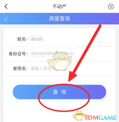 快速学会在《i西安》app查询不动产_https://www.99ziyuan.net_软件教程_第4张