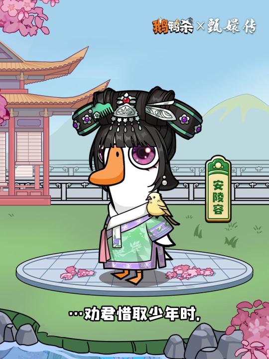 《鹅鸭杀》甄嬛传联动外观什么时候上线?_游戏攻略_第4张_99下载站 《鹅鸭杀》甄嬛传联动外观什么时候上线?_https://www.99ziyuan.net_游戏攻略_第4张