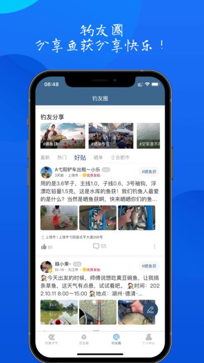 钓鱼佬app_生活实用_第1张_99下载站 钓鱼佬app_https://www.99ziyuan.net_生活实用_第1张