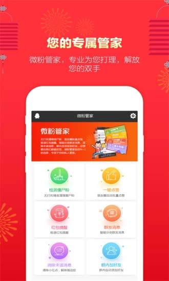 微粉管家app_生活实用_第2张_99下载站 微粉管家app_https://www.99ziyuan.net_生活实用_第2张